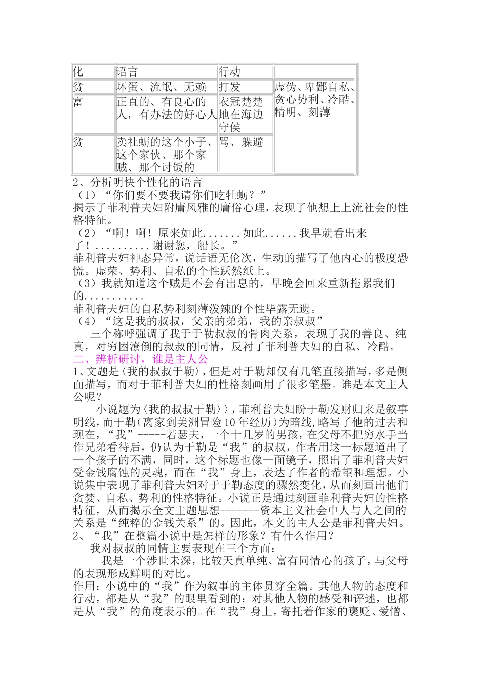 我的叔叔于勒教案_第3页