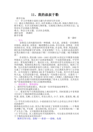 我的叔叔于勒教案