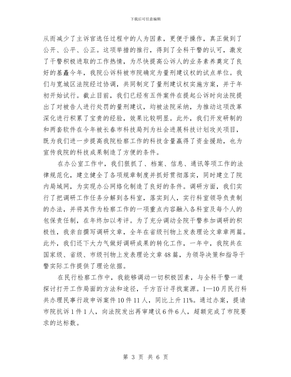 区检察院检察长个人工作总结与区残疾人就业与培训报告汇编_第3页