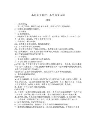 小班亲子游戏 (2)