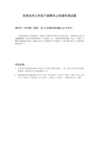 信息技术三年级下册期末上机操作测试题