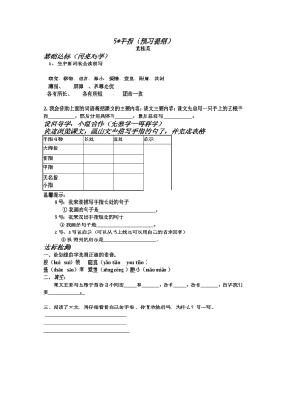《手指》预习提纲