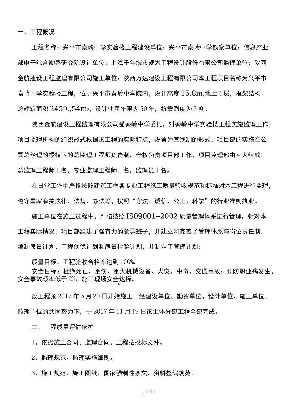 主体监理评估报告_第2页