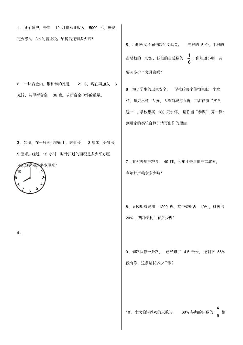 六年级上册应用题、计算题专项练习_第1页