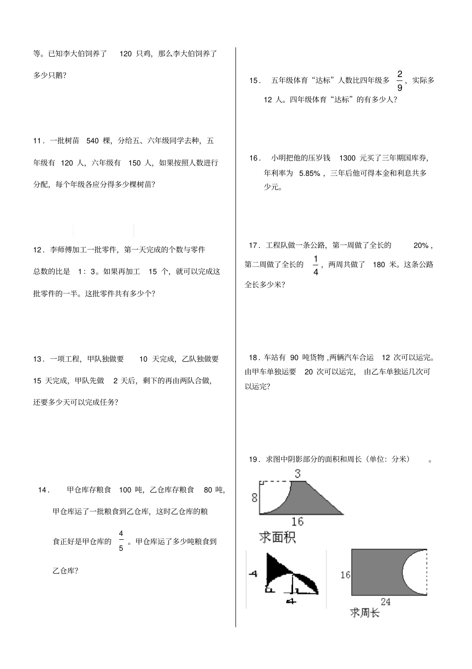 六年级上册应用题、计算题专项练习_第2页