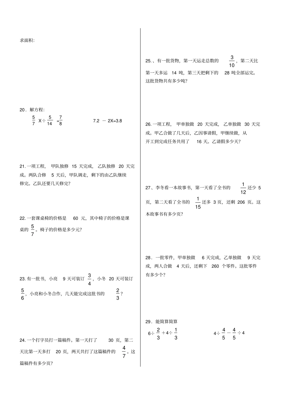 六年级上册应用题、计算题专项练习_第3页