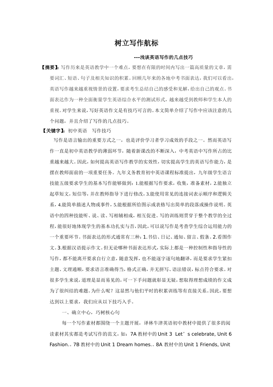 树立写作航标_第1页