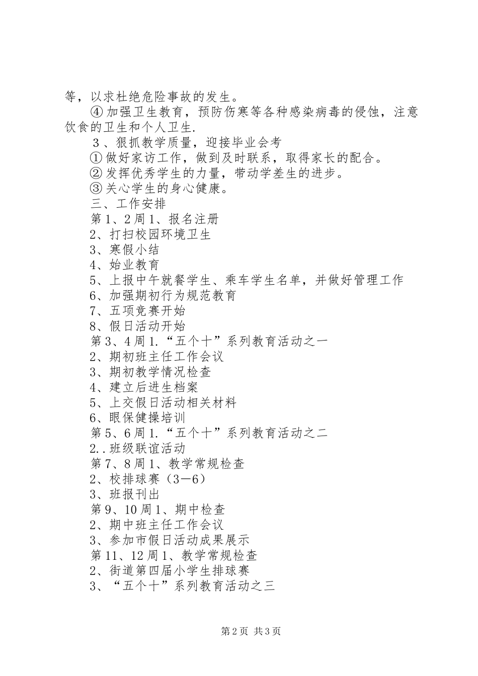 六（2）班小学六年级班主任工作计划指导思想_第2页