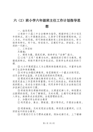 六（2）班小学六年级班主任工作计划指导思想