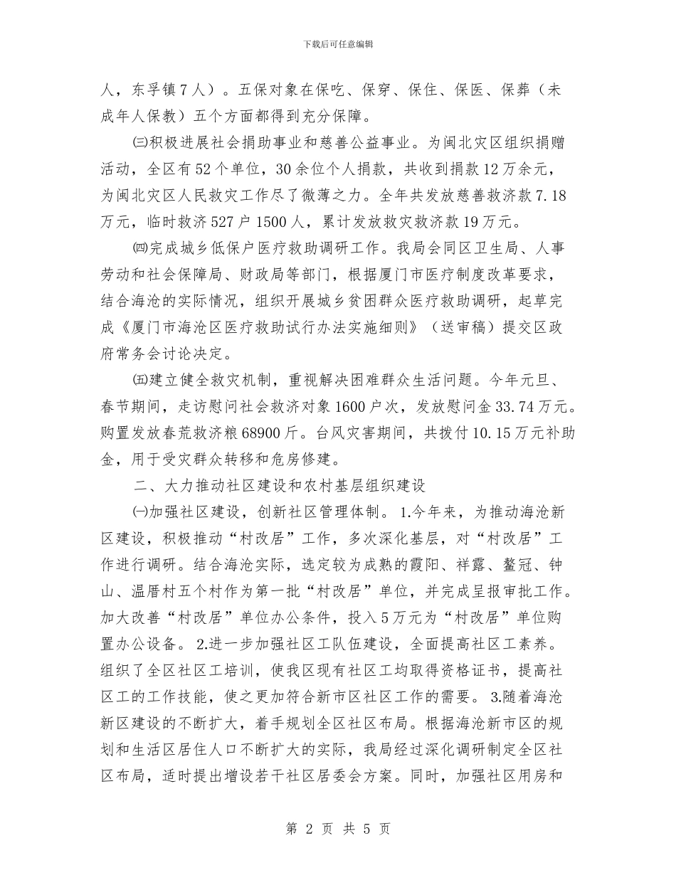 区民政局2024年工作总结及2024年主要工作任务与区民政局上半年工作总结汇编_第2页