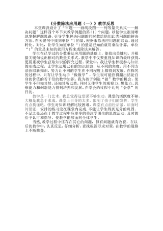 分数除法应用题（一）教学反思(1)