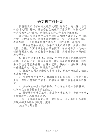 语文科工作计划 