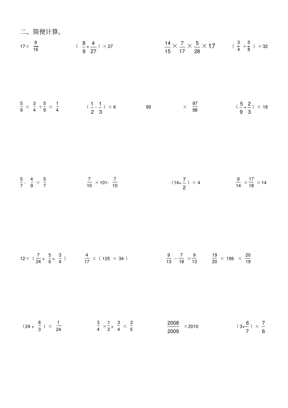 六年级上册分数乘法计算题专项练习_第3页