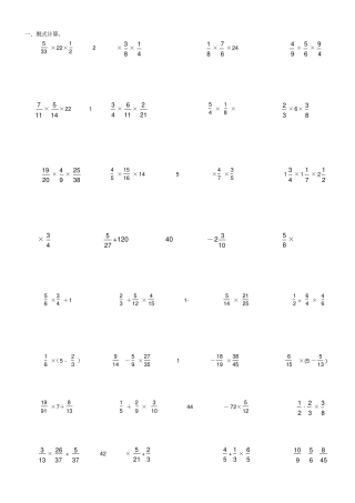 六年级上册分数乘法计算题专项练习