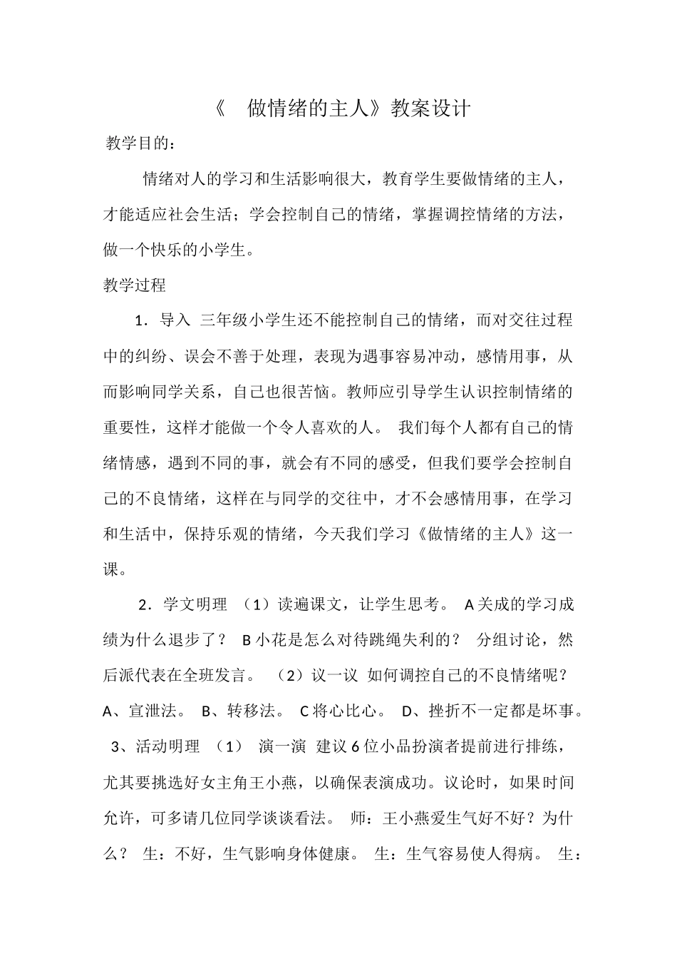 做情绪的主1_第1页