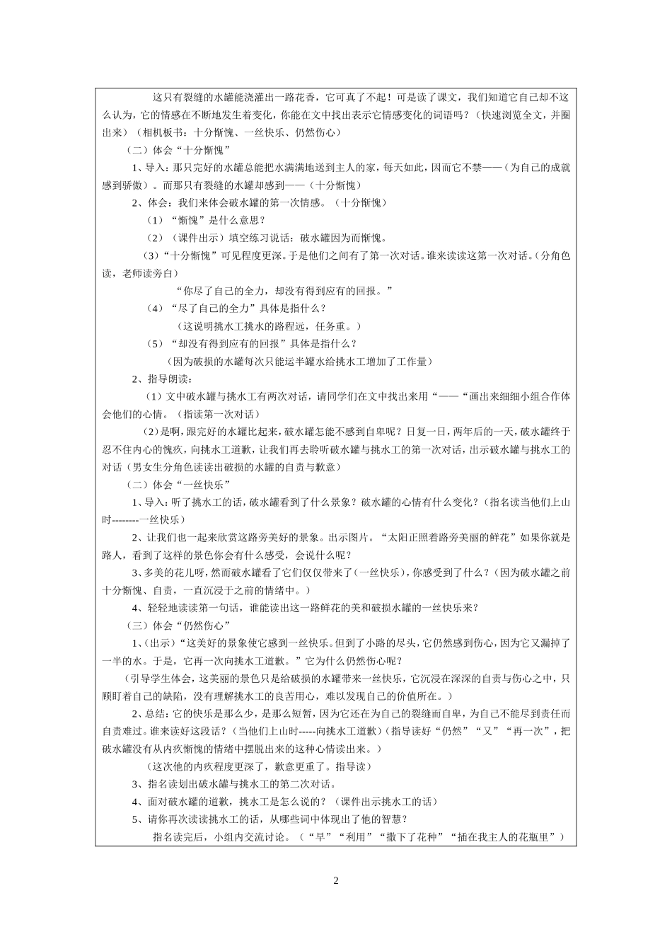 一路花香教学设计_第2页