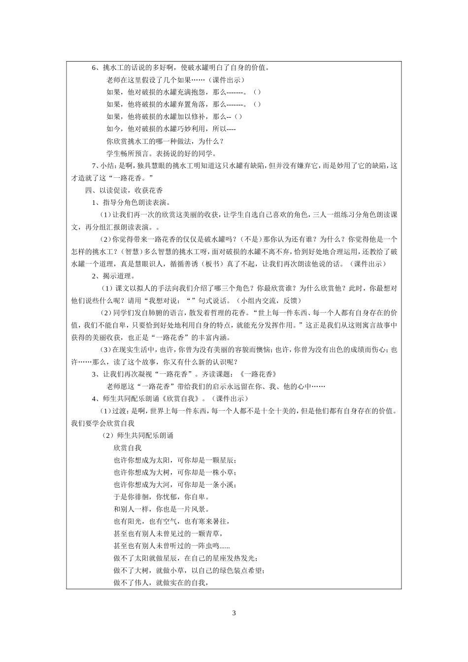 一路花香教学设计_第3页