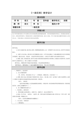 一路花香教学设计