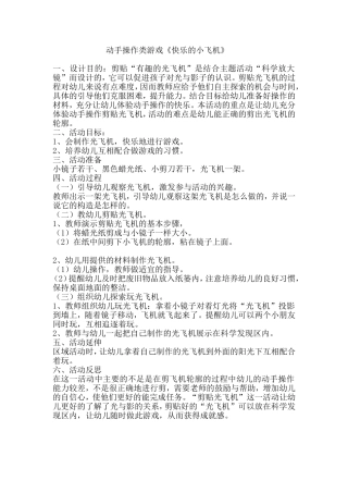 动手操作类游戏《快乐的小飞机》