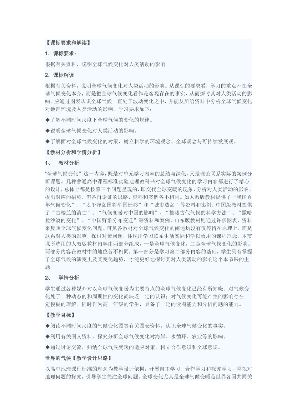 世界的气候教学设计_第1页