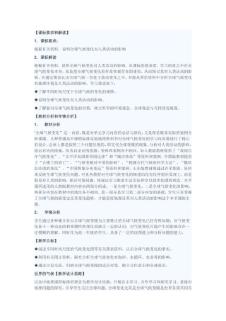 世界的气候教学设计