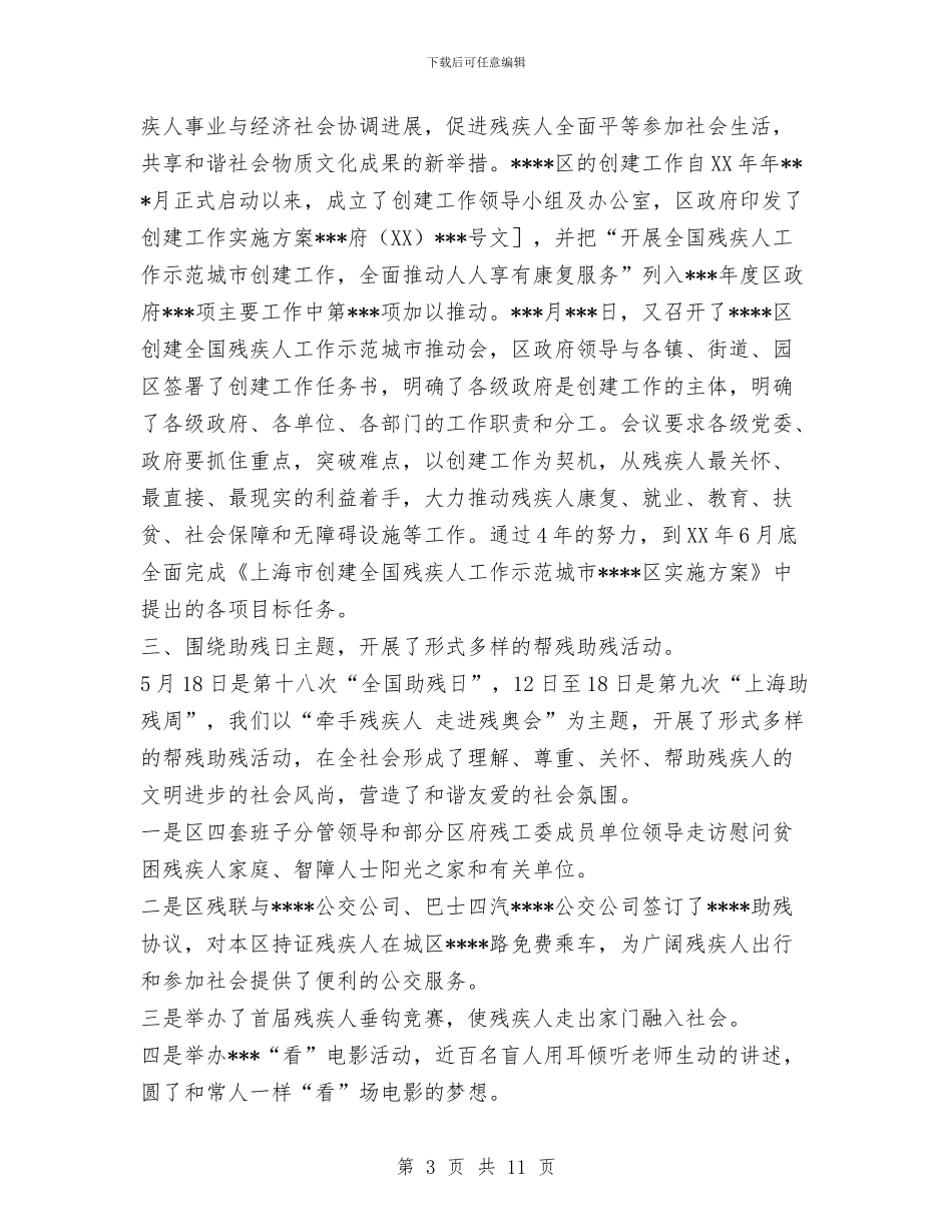 区残联2024年上半年工作总结与区残联党建工作年终报告汇编_第3页