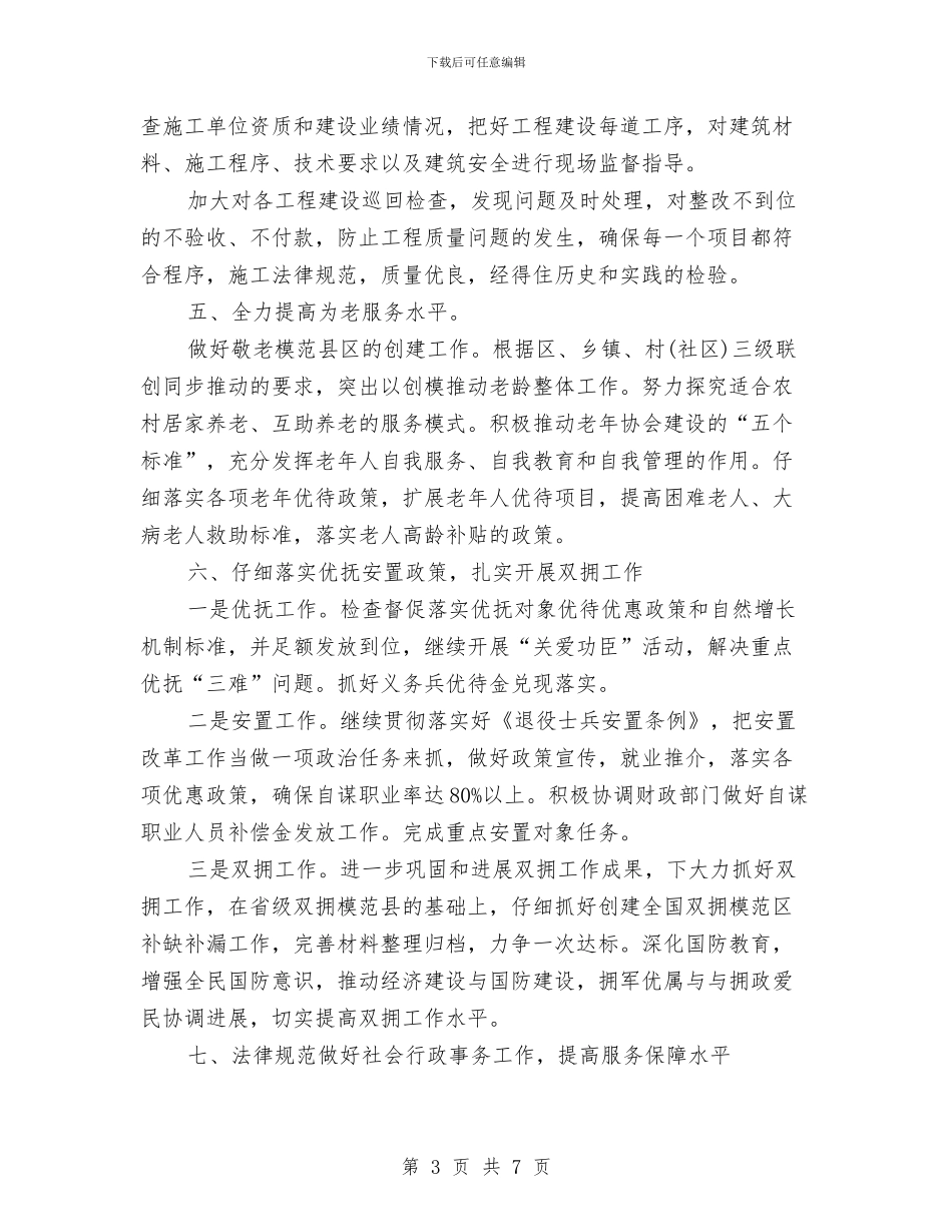 区民政局2024年工作计划与区消防支队2024年工作计划汇编_第3页