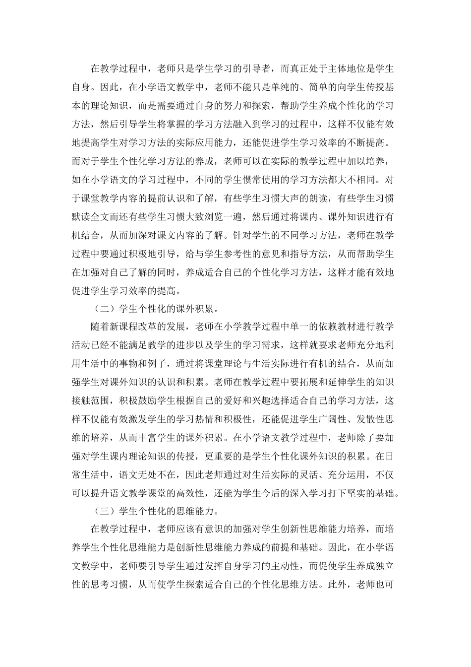 个性化教学法的运用_第2页