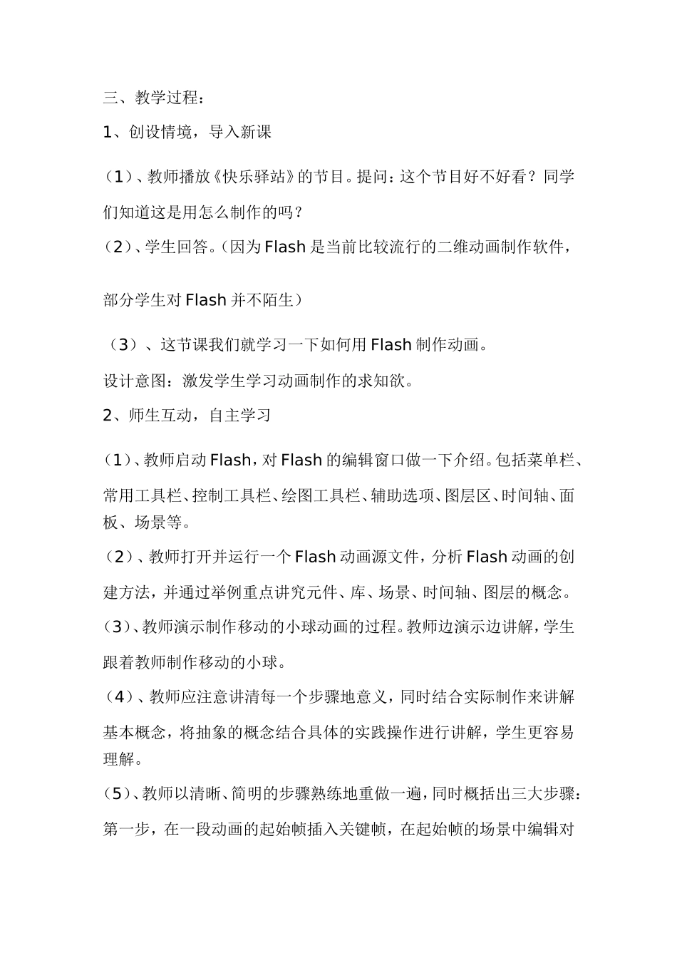 初识Flash动画软件_第2页