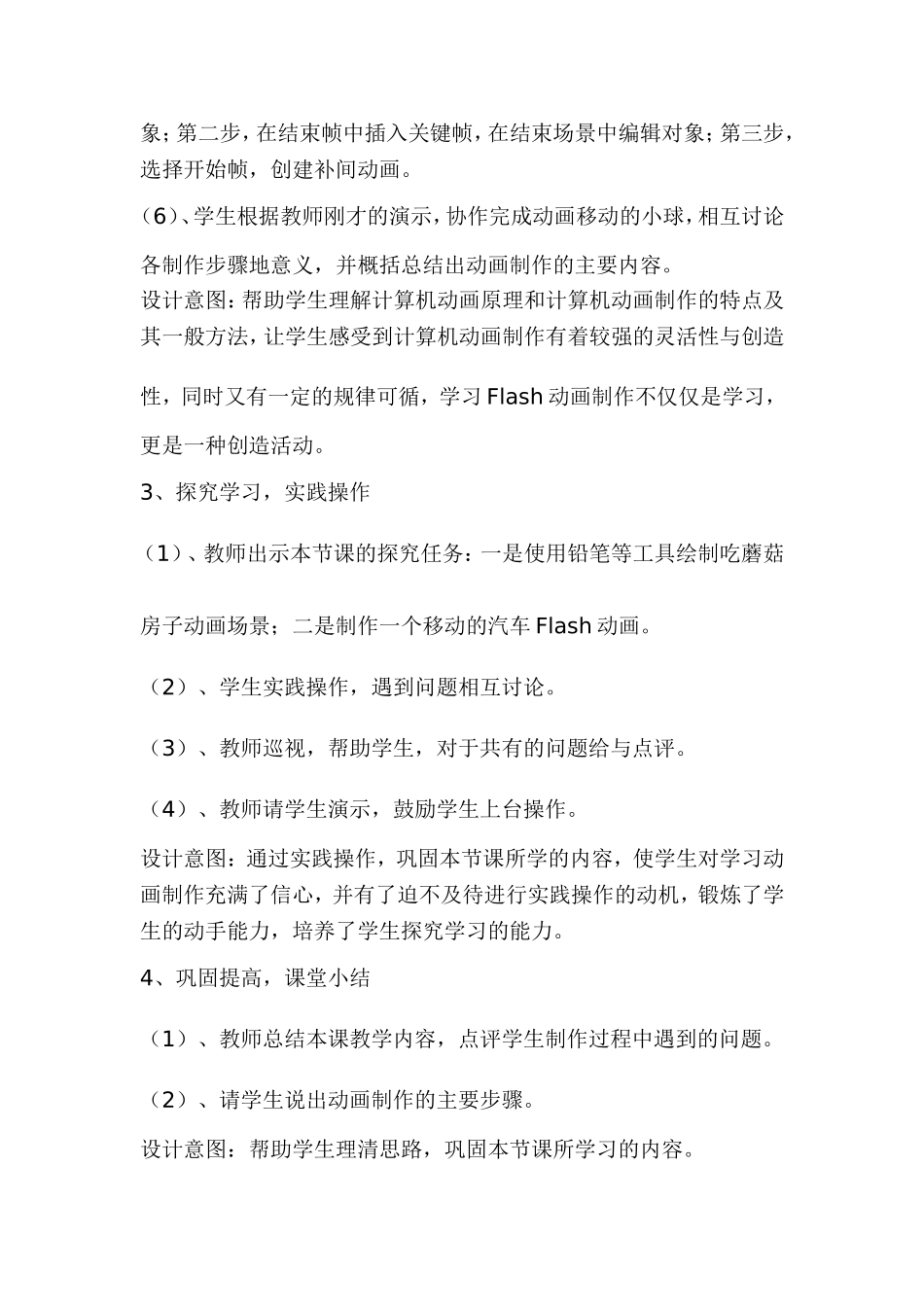 初识Flash动画软件_第3页