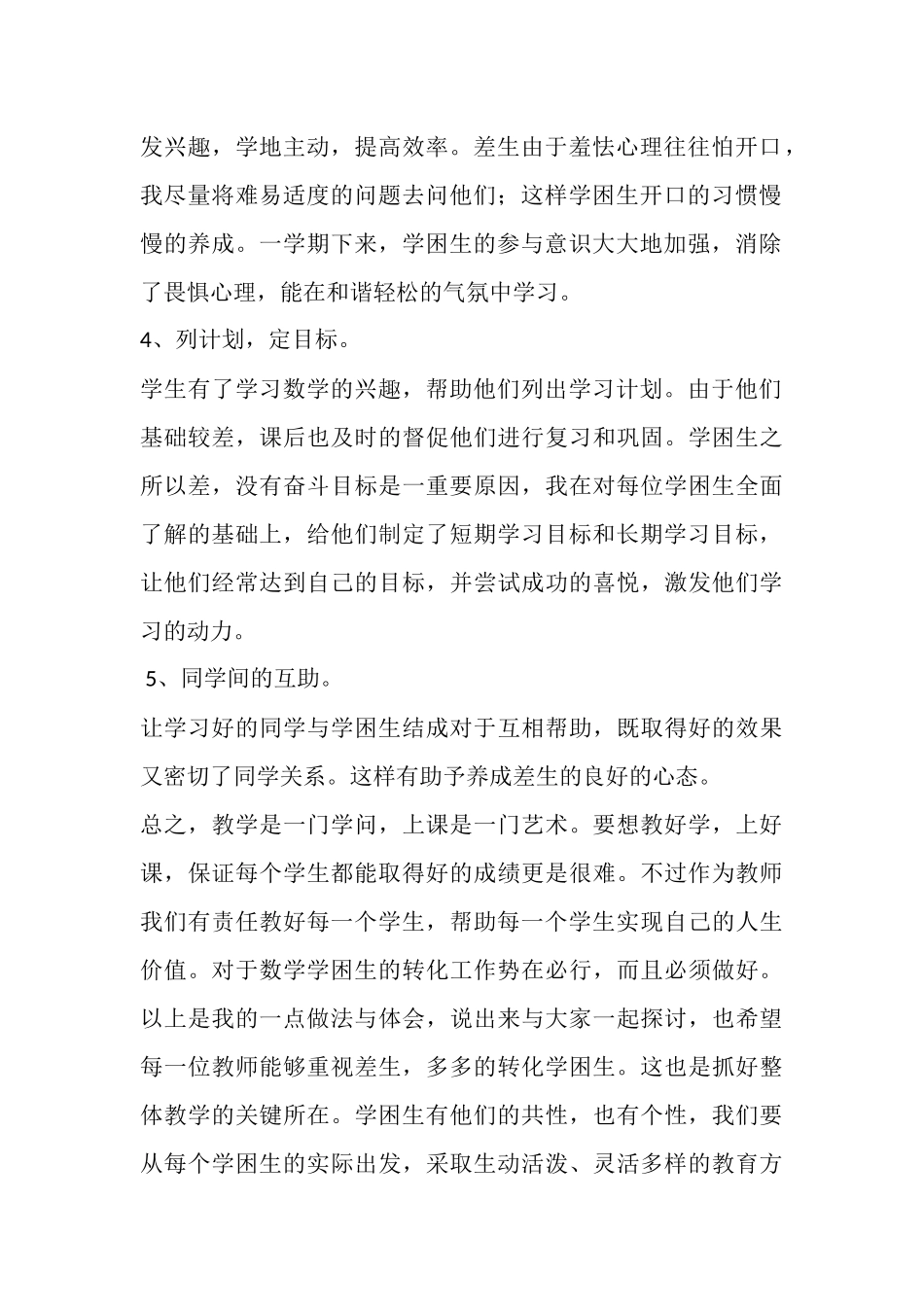 总结MicrosoftWord文档_第2页