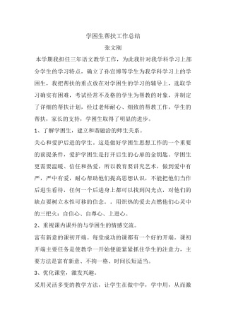 总结MicrosoftWord文档