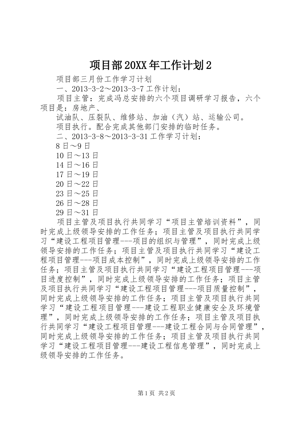 项目部20XX年工作计划2 (5)_第1页