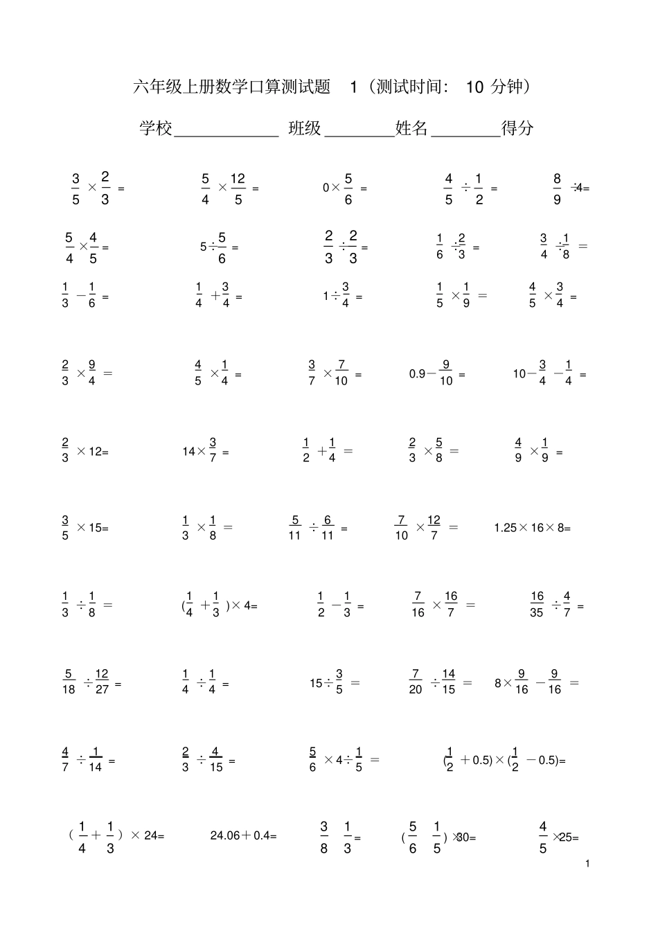 六年级上册数学口算测试题6份_第1页