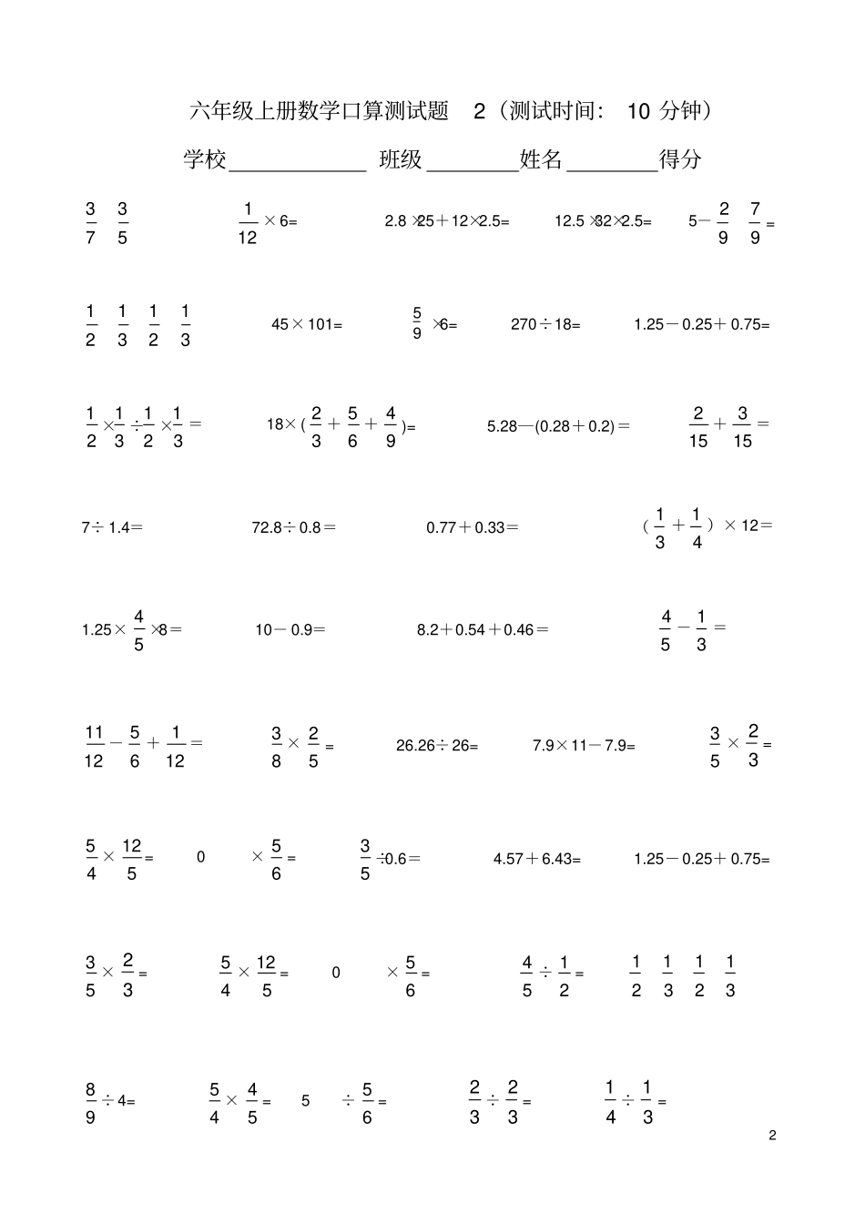六年级上册数学口算测试题6份_第2页