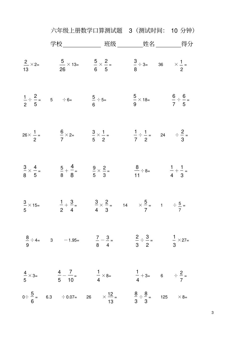 六年级上册数学口算测试题6份_第3页