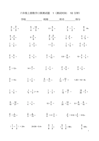 六年级上册数学口算测试题6份