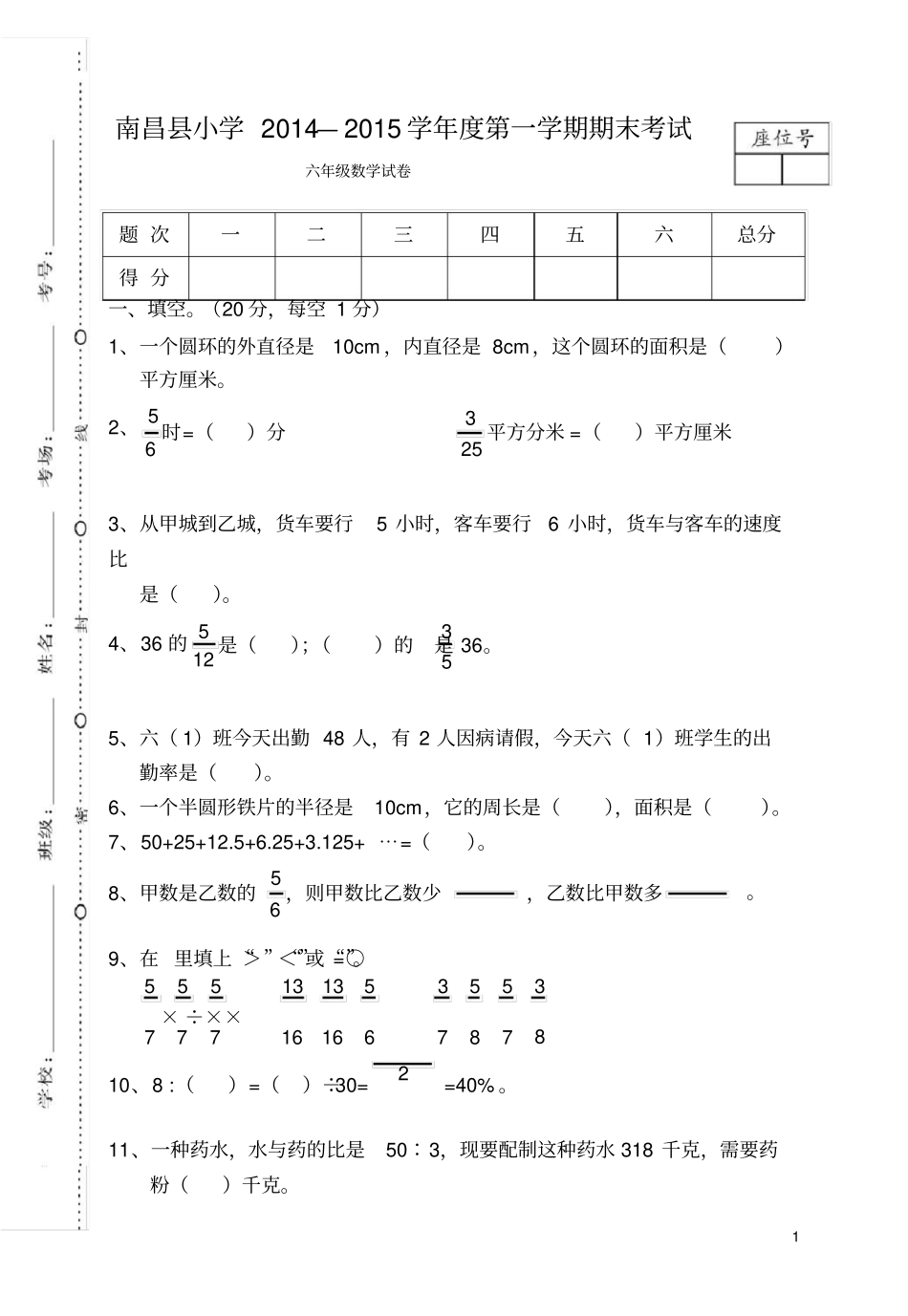 六年级上册数学南昌六年级期末卷专项练习题_第1页
