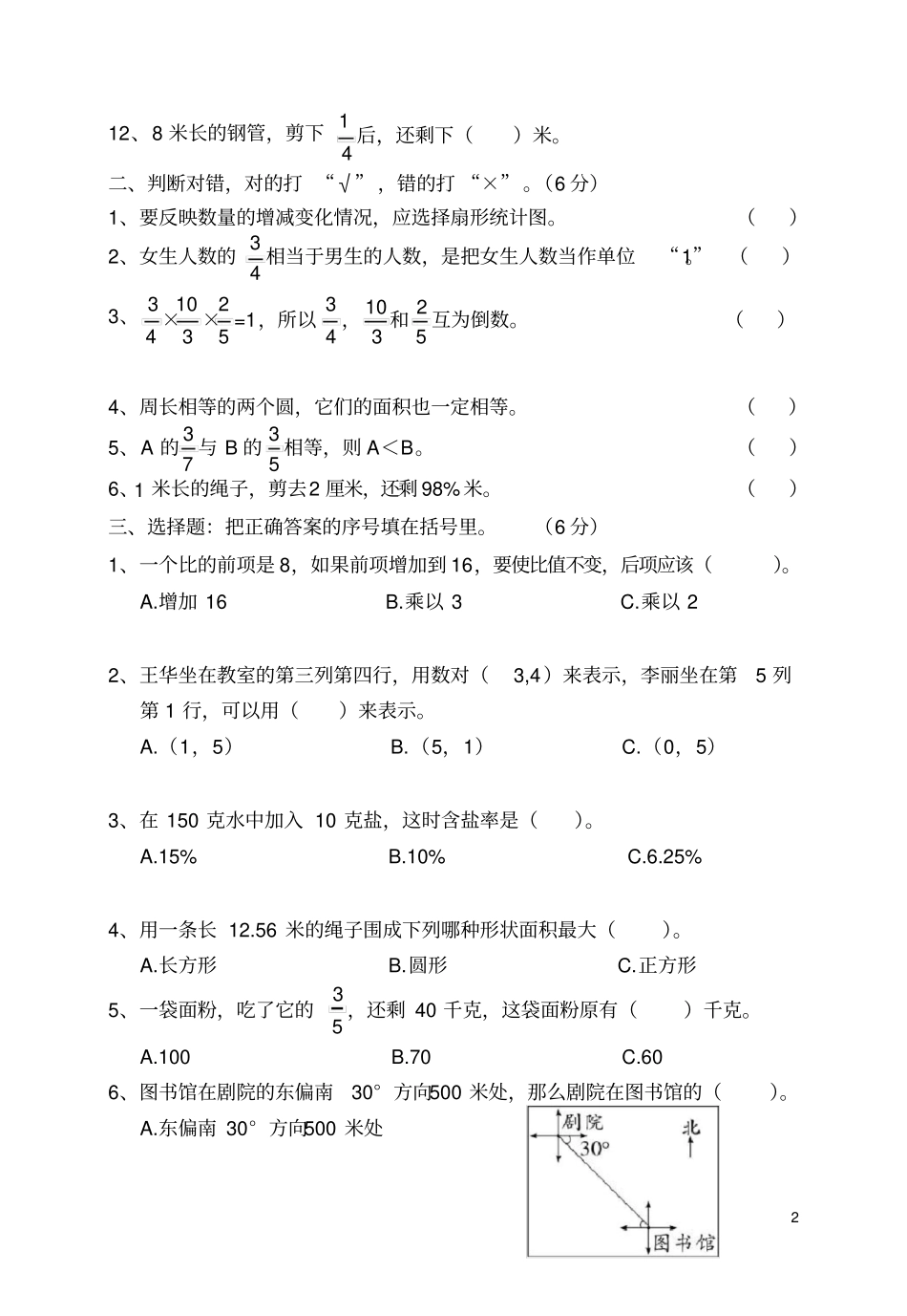 六年级上册数学南昌六年级期末卷专项练习题_第2页