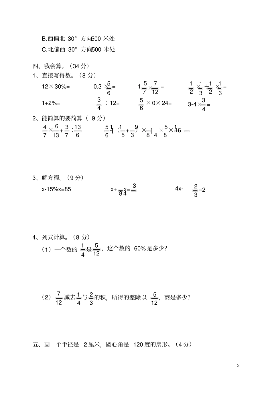 六年级上册数学南昌六年级期末卷专项练习题_第3页