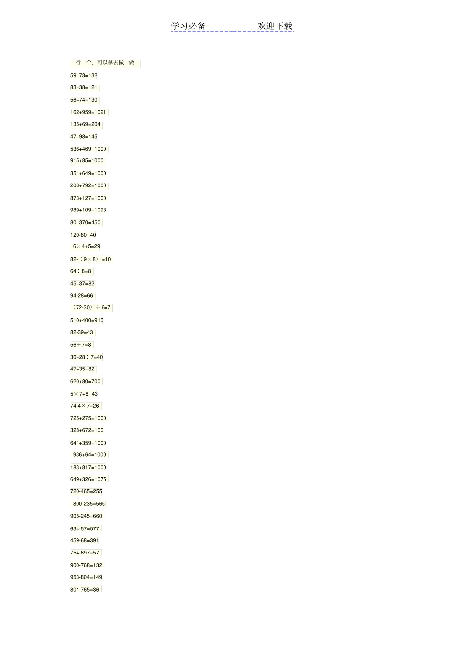 六年级上册数学口算题目_第1页