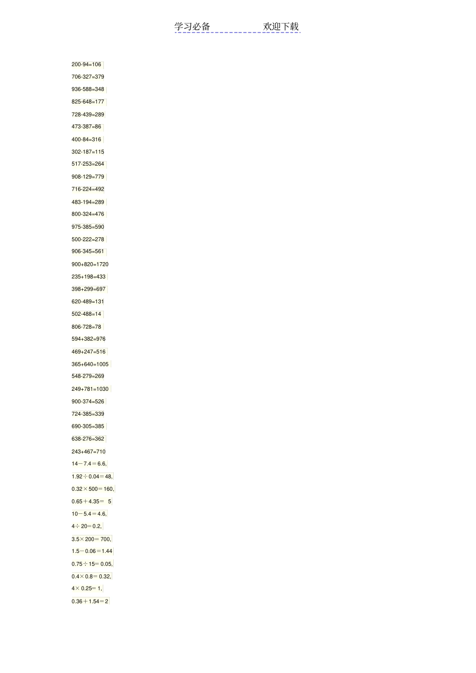 六年级上册数学口算题目_第2页