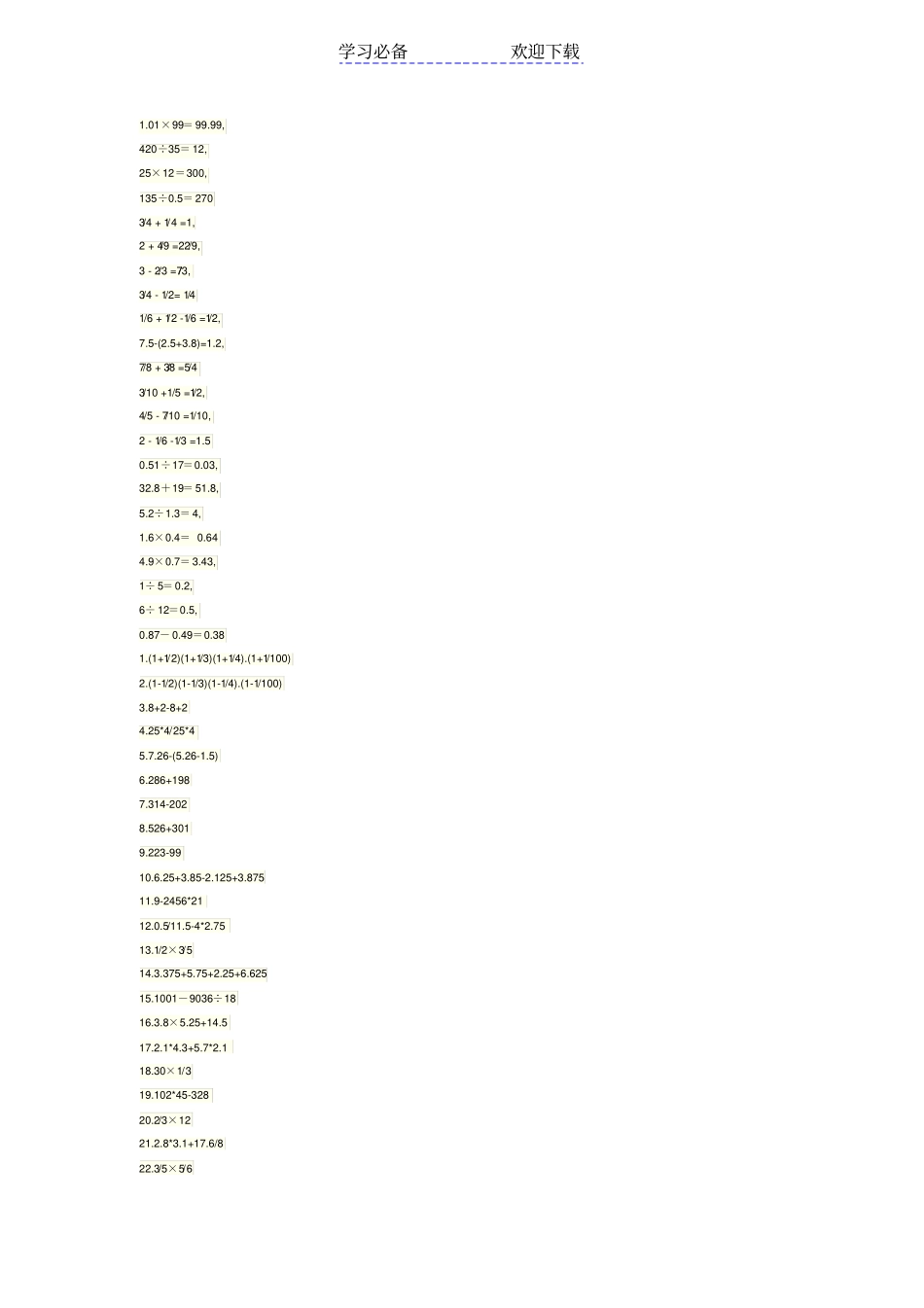 六年级上册数学口算题目_第3页
