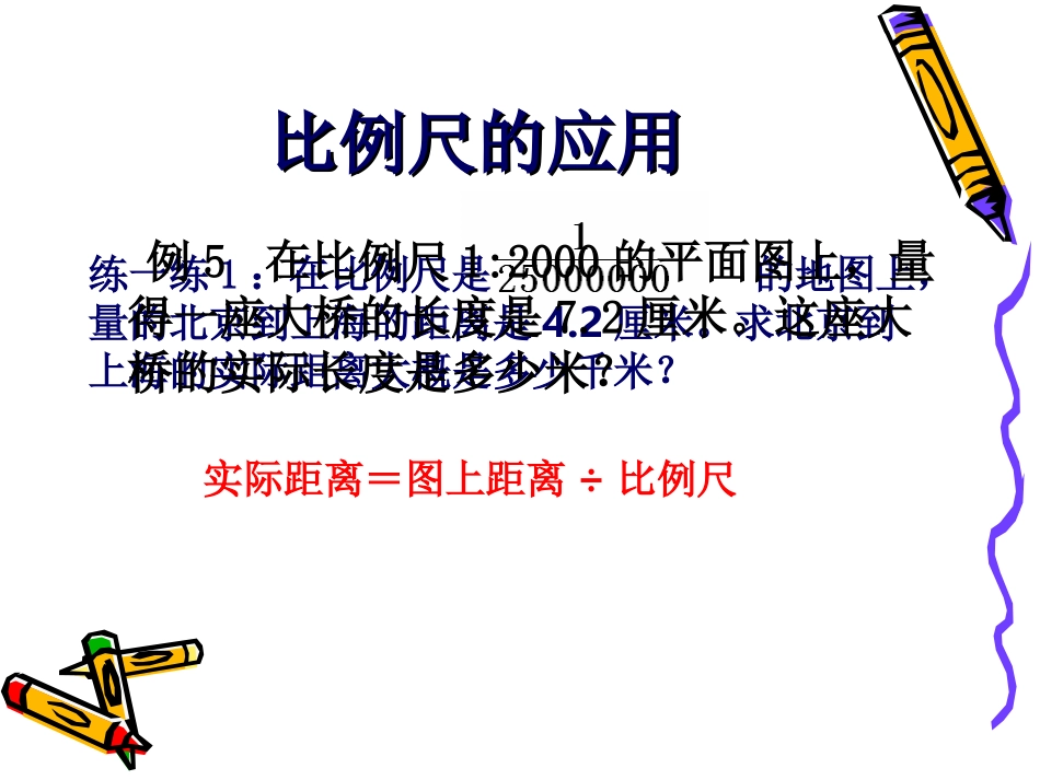 比例尺的应用 (4)_第3页