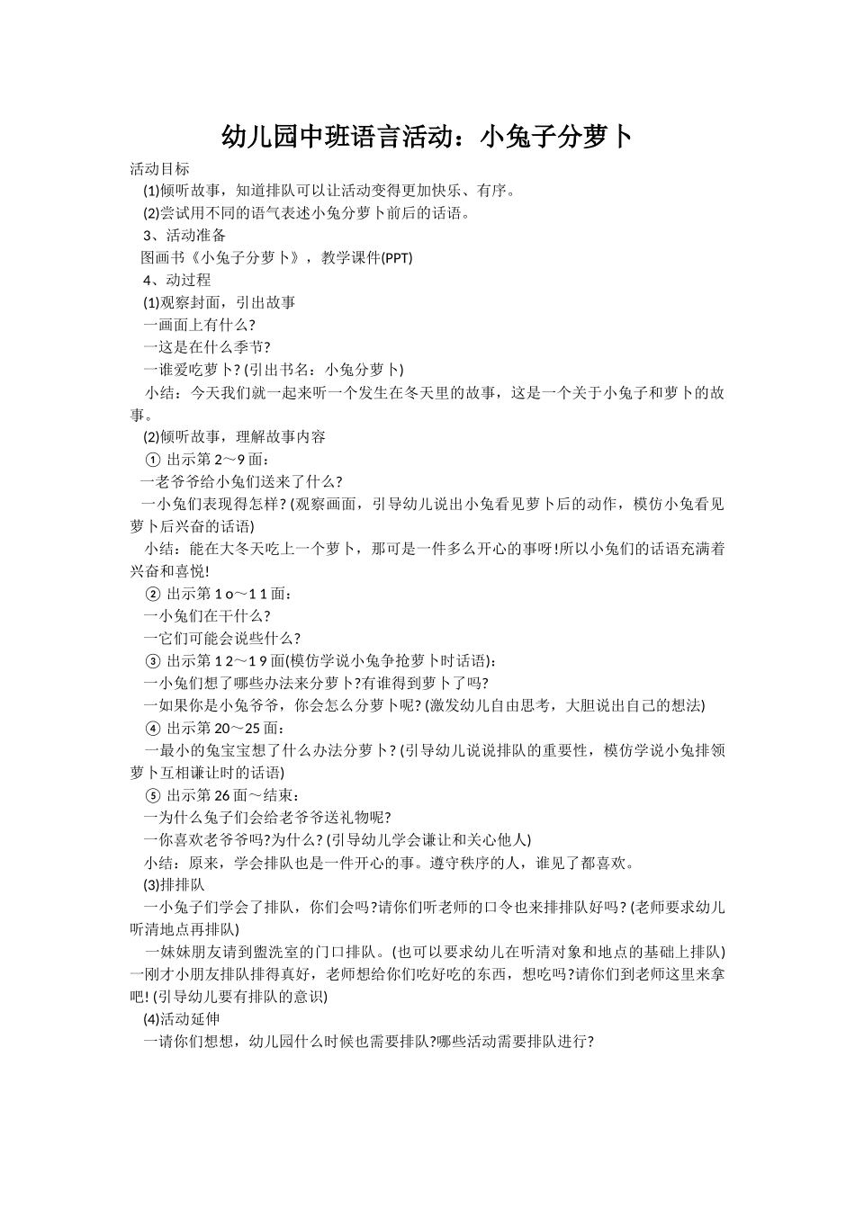 中班语言活动《小兔子分萝卜》_第1页