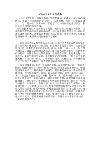 山中访友反思