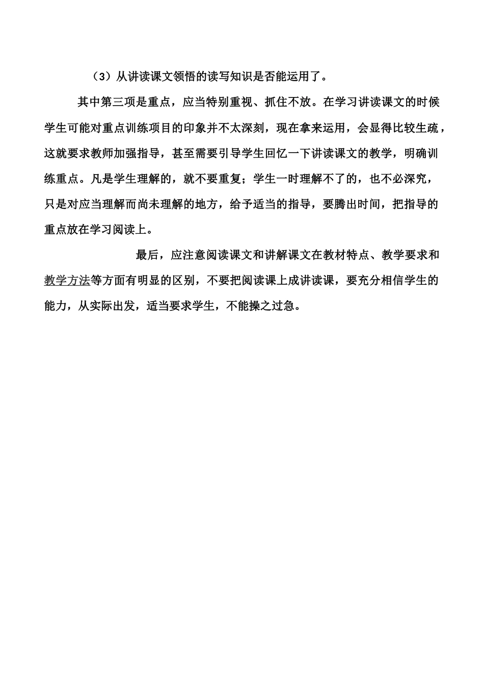 浅谈怎样上好小学语文阅读课_第2页