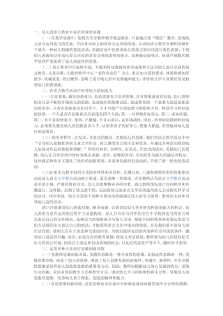 浅谈如何在幼儿语言教学中培养幼儿思维的创新性