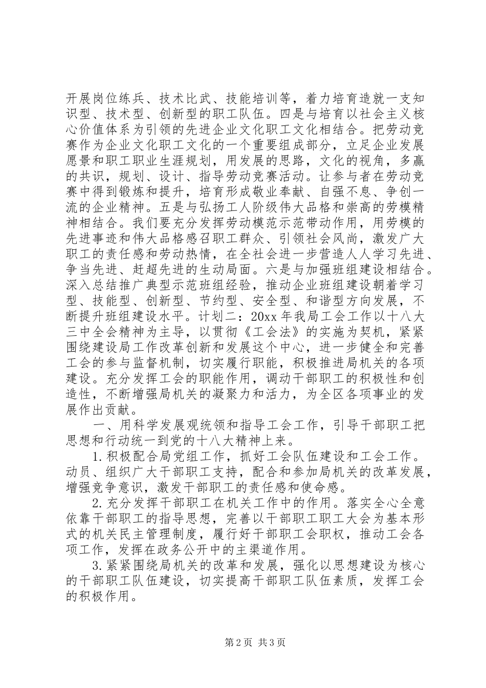 企业工会工作计划 _第2页