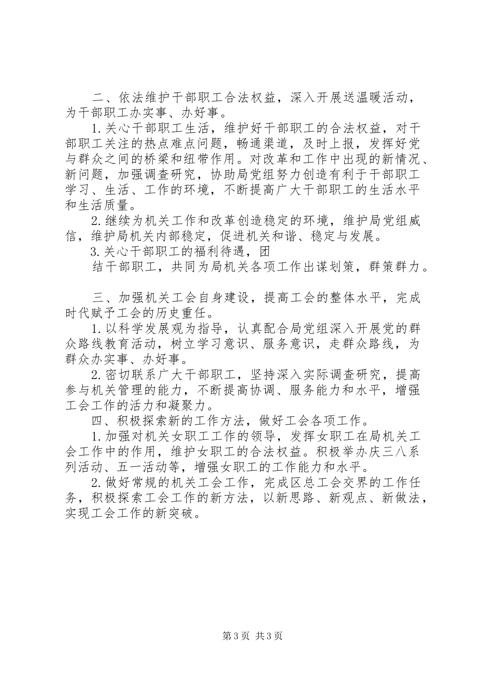 企业工会工作计划 _第3页